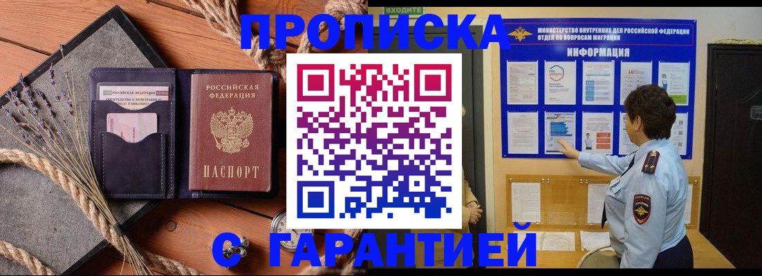 временная регистрация в Тосно