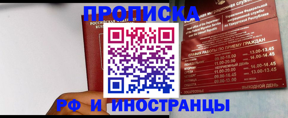 прописка от собственника в Тосно