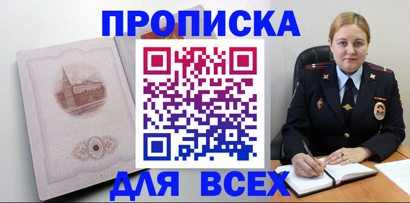 прописка штамп в Тосно